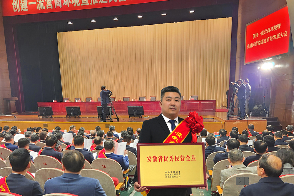 安徽省新春**會(huì)，豪家股份榮獲“安徽省百名優(yōu)秀民營(yíng)企業(yè)”稱號(hào)