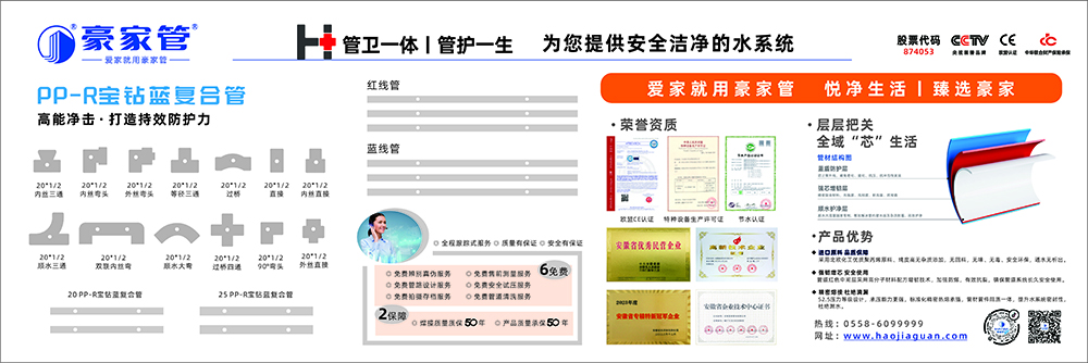 豪家管經(jīng)銷商室內(nèi)展板管路圖設(shè)計（3米X1米）2.jpg