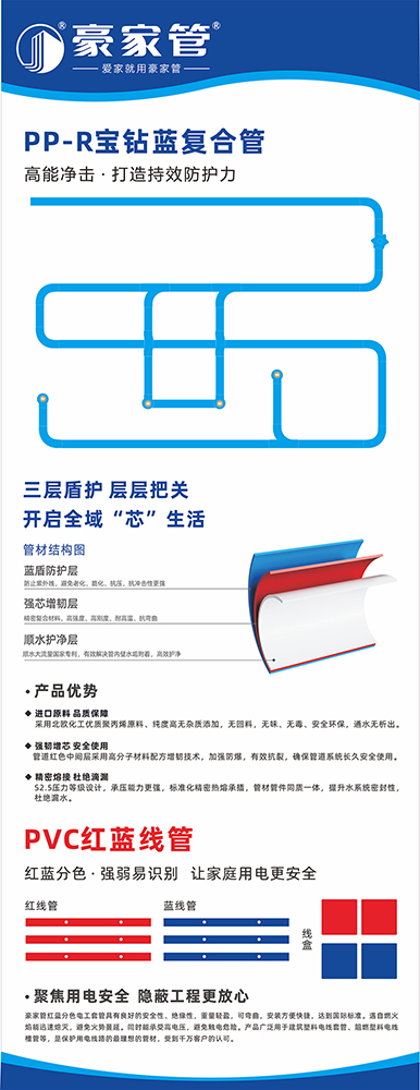 豪家管-經(jīng)銷商室內(nèi)廣告設計（1米X2.6米 豎版）.jpg