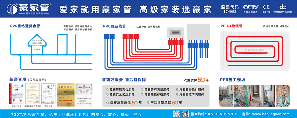 豪家管-經(jīng)銷商室內(nèi)廣告、展板、形象墻（2米X5米，PPR+PVC+PERT）