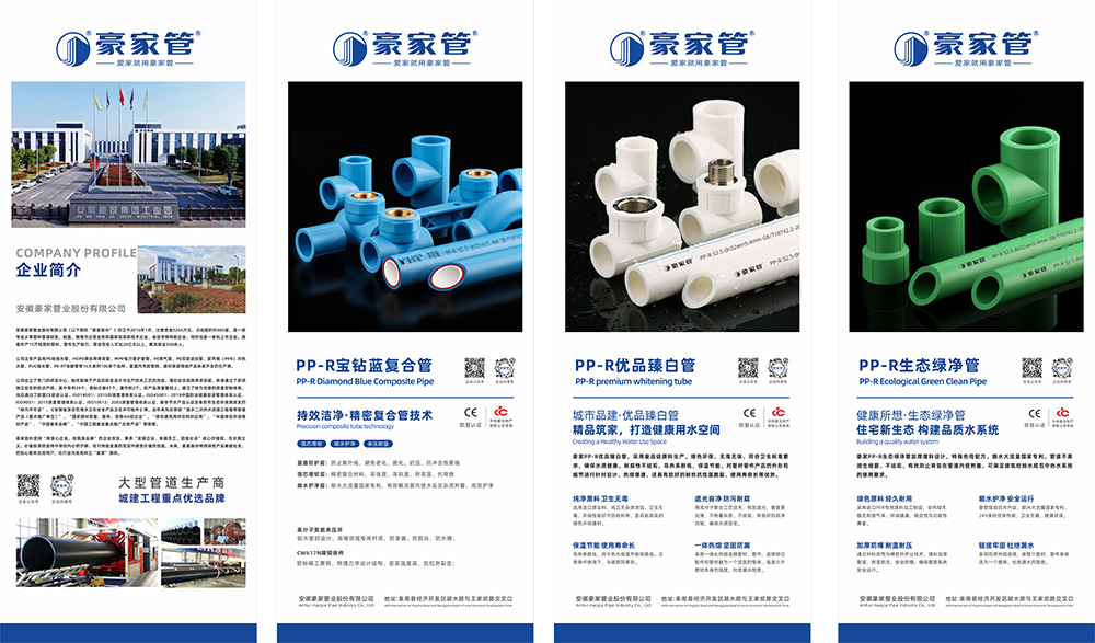豪家管-易拉寶、展架，經(jīng)銷商廣告 (11幅產(chǎn)品易拉寶)